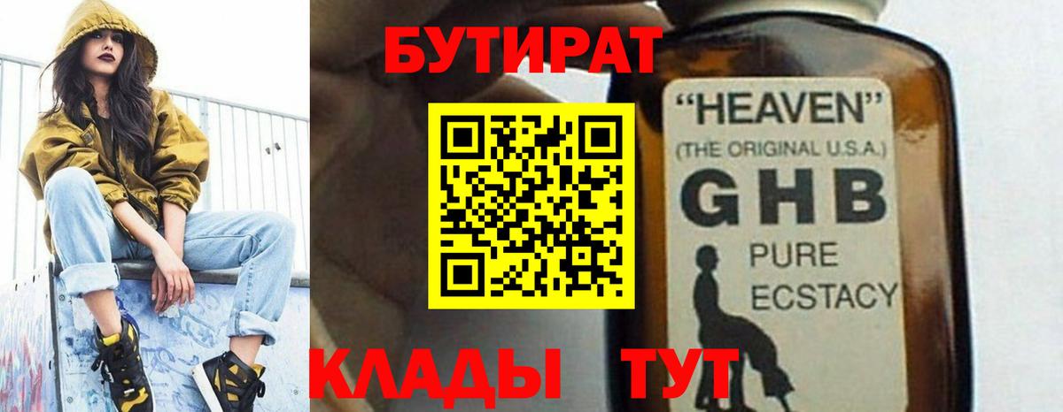 Бутират бутик Тосно