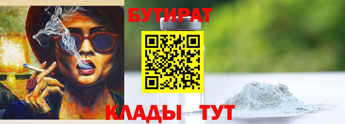 Тосно  БУТИРАТ GHB  Вход с VPN 