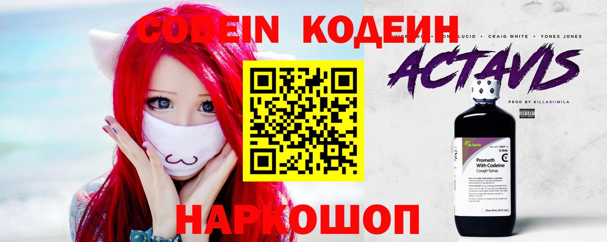 Кодеин напиток Lean (лин)  Кодеиновый сироп Lean напиток Lean (лин)  Тосно  Вход с VPN 