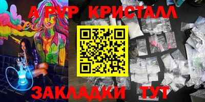 мяу мяу кристалл Новодвинск
