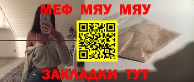 мяу мяу кристалл Новодвинск