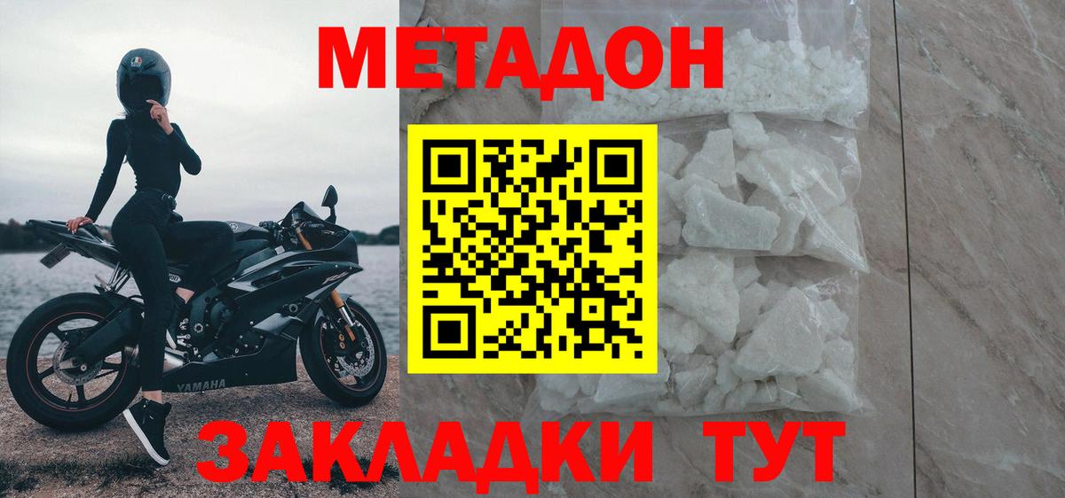 Тосно  МЕТАДОН кристалл  Метадон кристалл  Вход с VPN 