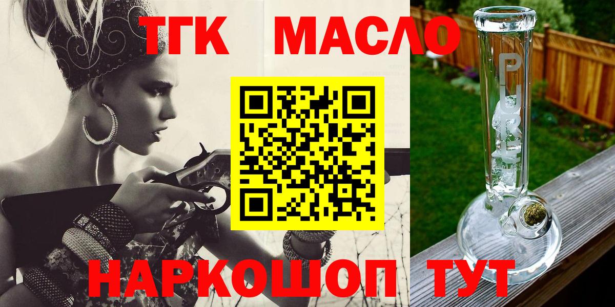 Тосно  ТГК гашишное масло  Вход с VPN 